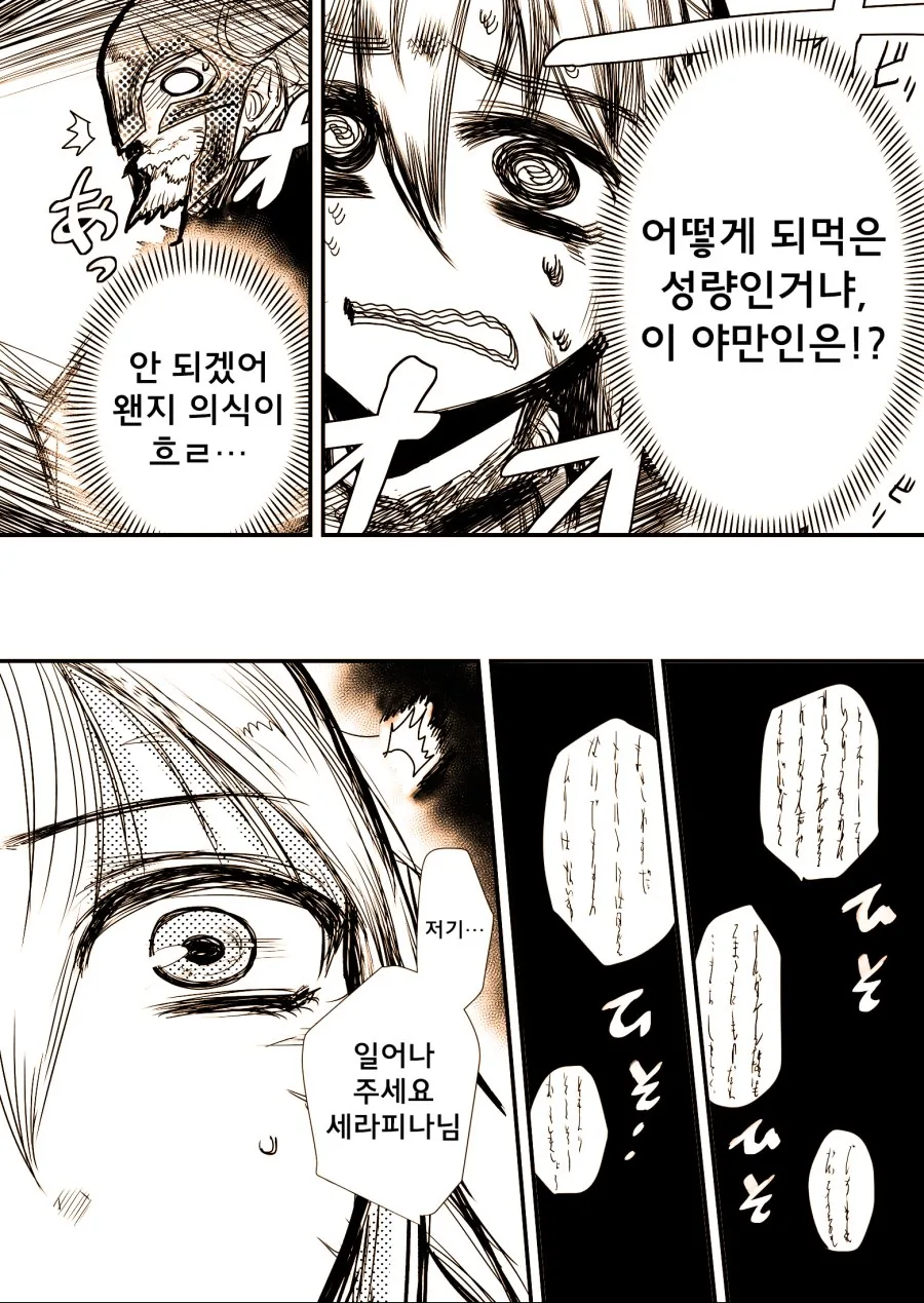 여기사가 큭 죽여라 하는.manga - 이미지 9