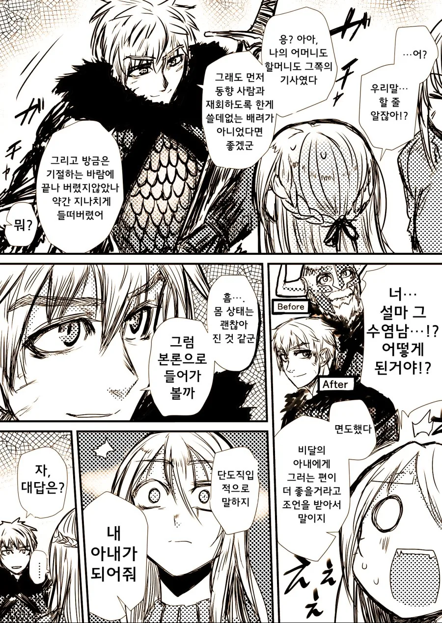 여기사가 큭 죽여라 하는.manga - 이미지 18