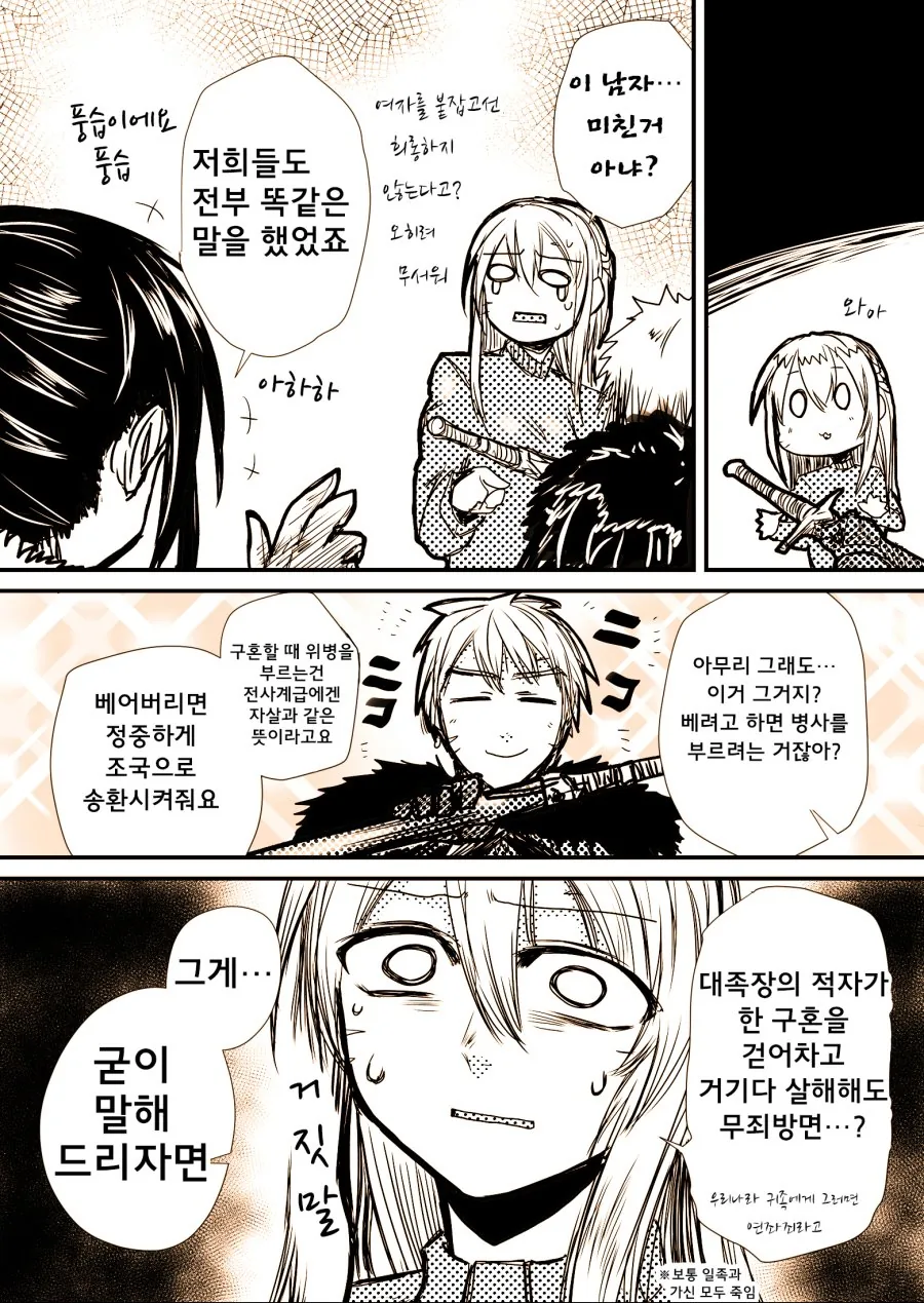 여기사가 큭 죽여라 하는.manga - 이미지 20
