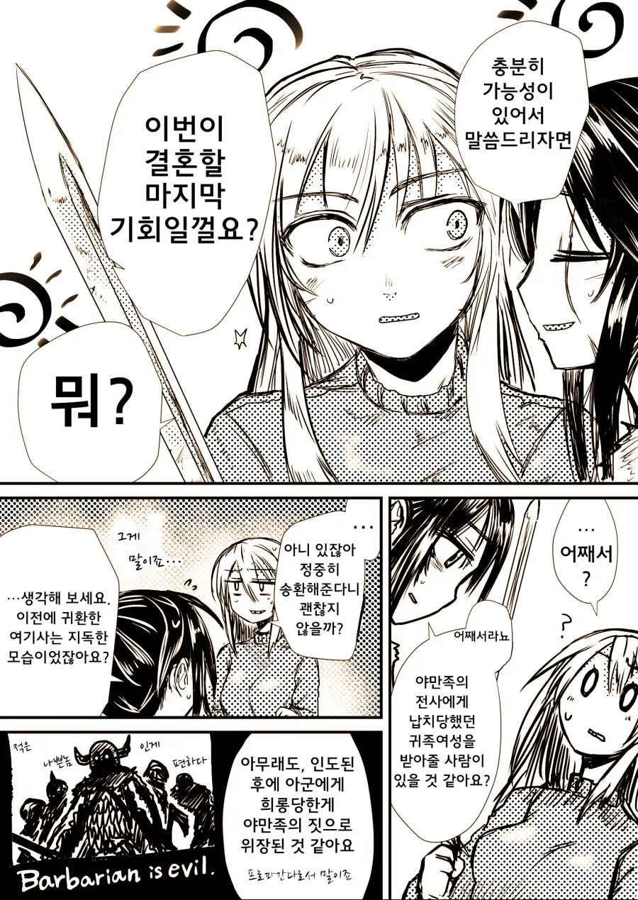여기사가 큭 죽여라 하는.manga - 이미지 23