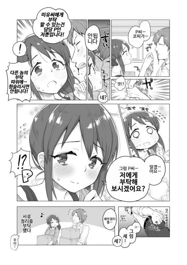 [@] 부탁하면 들어주는.Manga - 이미지 2