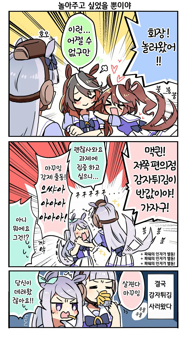 [말딸] 놀아주고 싶었을 뿐이야.manhwa