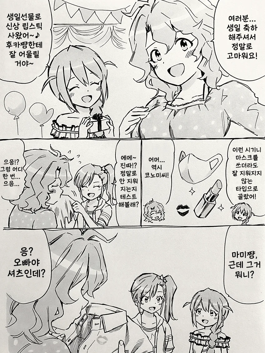 [@] 이시국에 어울리는 선물을 받는 후카.manhwa