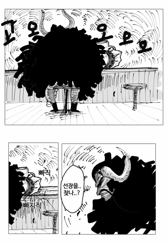 원피스 초반 하드캐리하는 산적왕 히그마님.Manhwa - 이미지 2