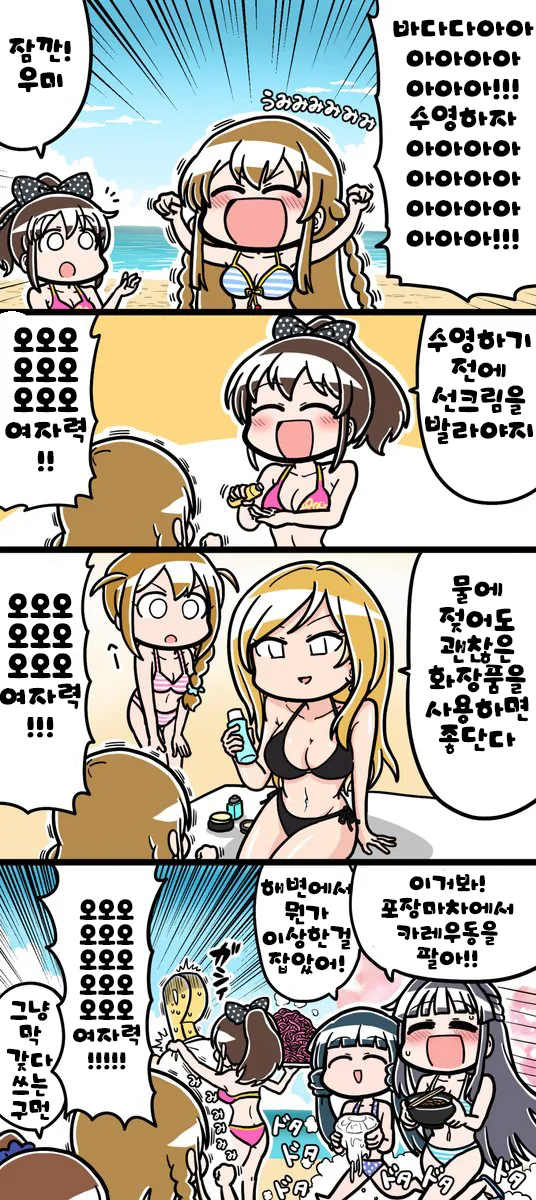 (신데마스) 여자력 만화