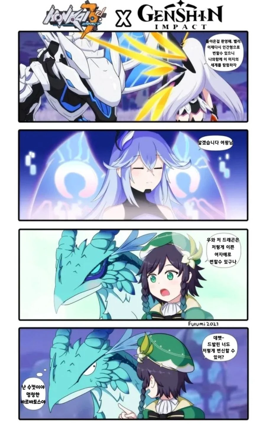 붕괴/원신) ??? : 난 수컷이야 바보야.manga