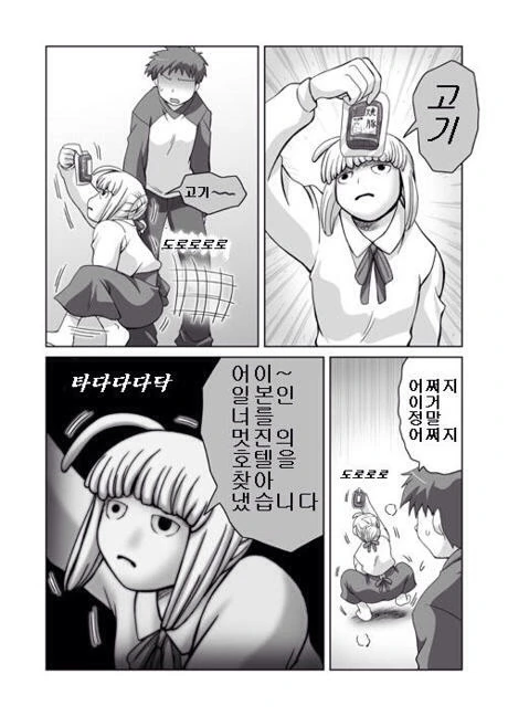 fate) 중국산 세이버.manga - 이미지 3