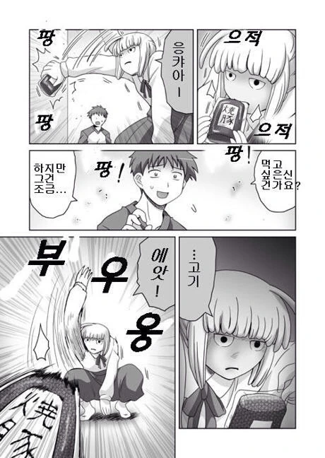 fate) 중국산 세이버.manga - 이미지 4