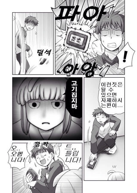 fate) 중국산 세이버.manga - 이미지 5