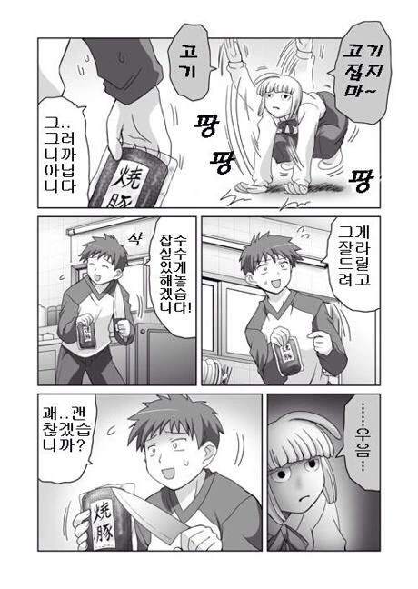 fate) 중국산 세이버.manga - 이미지 6