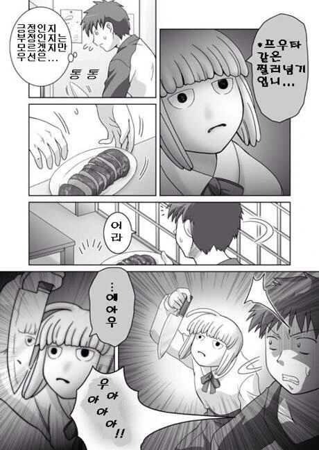 fate) 중국산 세이버.manga - 이미지 7
