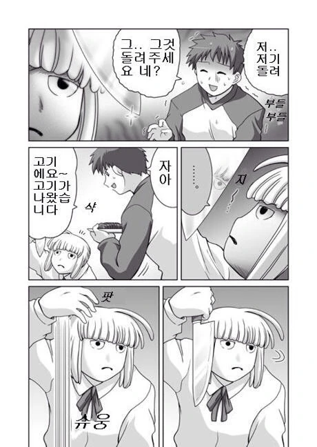 fate) 중국산 세이버.manga - 이미지 8