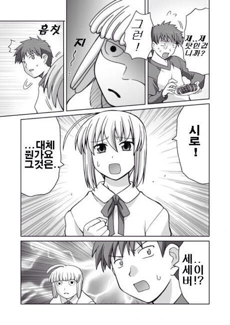 fate) 중국산 세이버.manga - 이미지 11