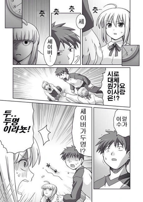 fate) 중국산 세이버.manga - 이미지 12