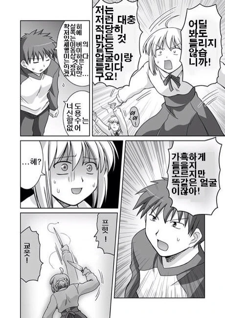 fate) 중국산 세이버.manga - 이미지 13