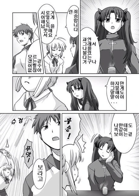 fate) 중국산 세이버.manga - 이미지 14