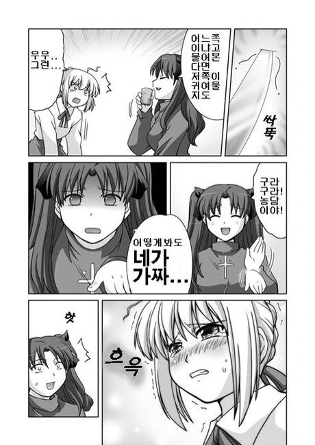 fate) 중국산 세이버.manga - 이미지 15