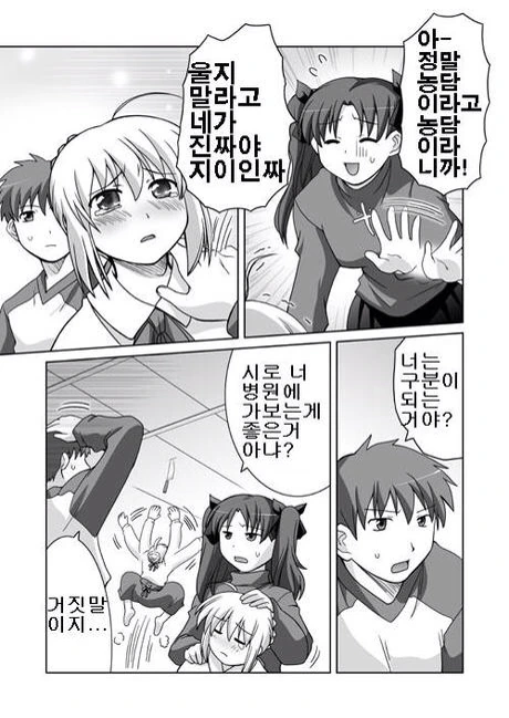 fate) 중국산 세이버.manga - 이미지 16