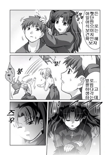 fate) 중국산 세이버.manga - 이미지 17