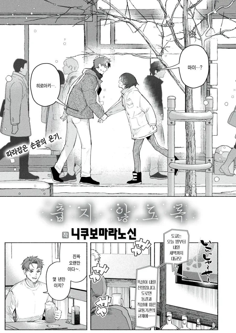 어릴 때 소꿉친구와 재회한.manga - 이미지 3