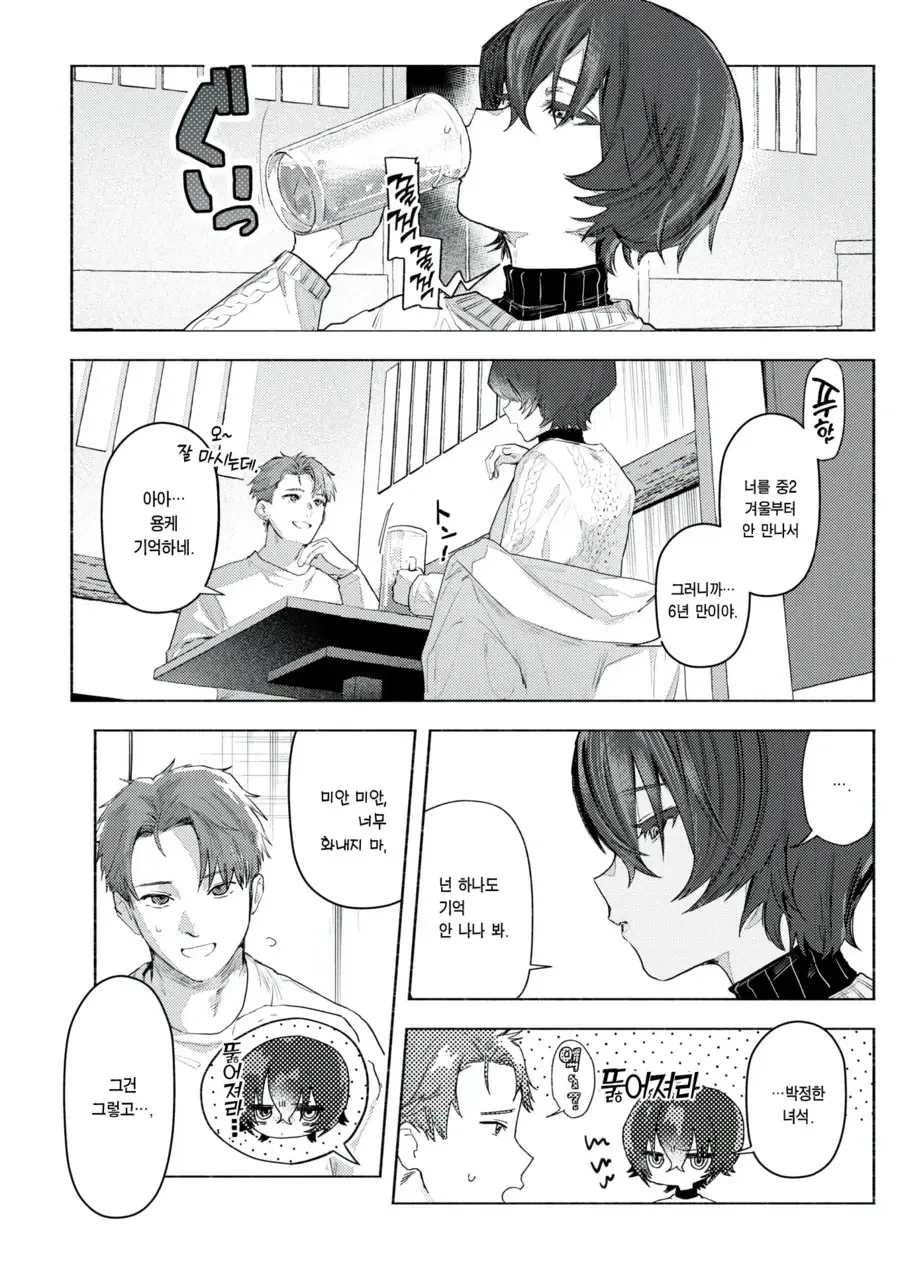 어릴 때 소꿉친구와 재회한.manga - 이미지 4