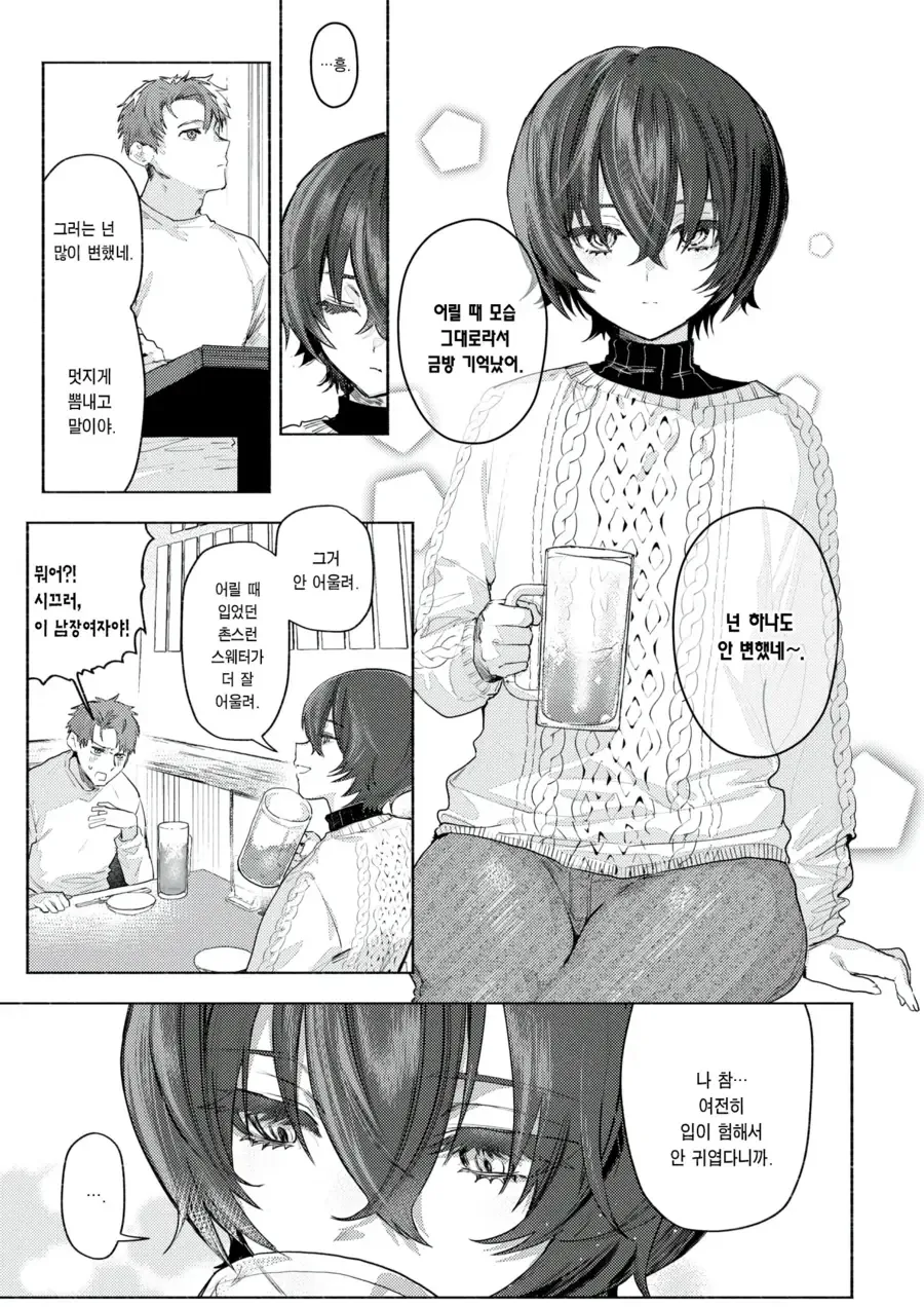 어릴 때 소꿉친구와 재회한.manga - 이미지 5