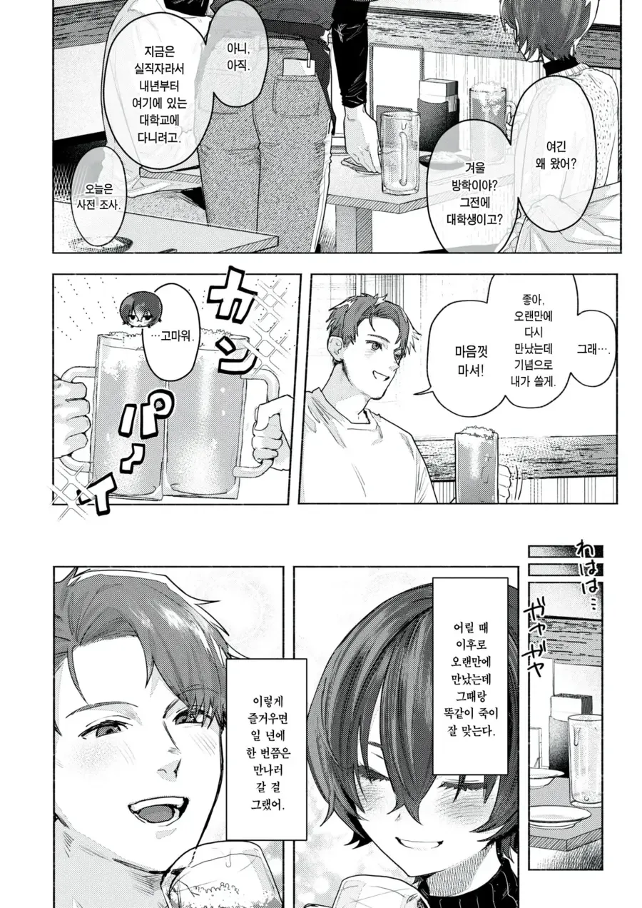 어릴 때 소꿉친구와 재회한.manga - 이미지 6