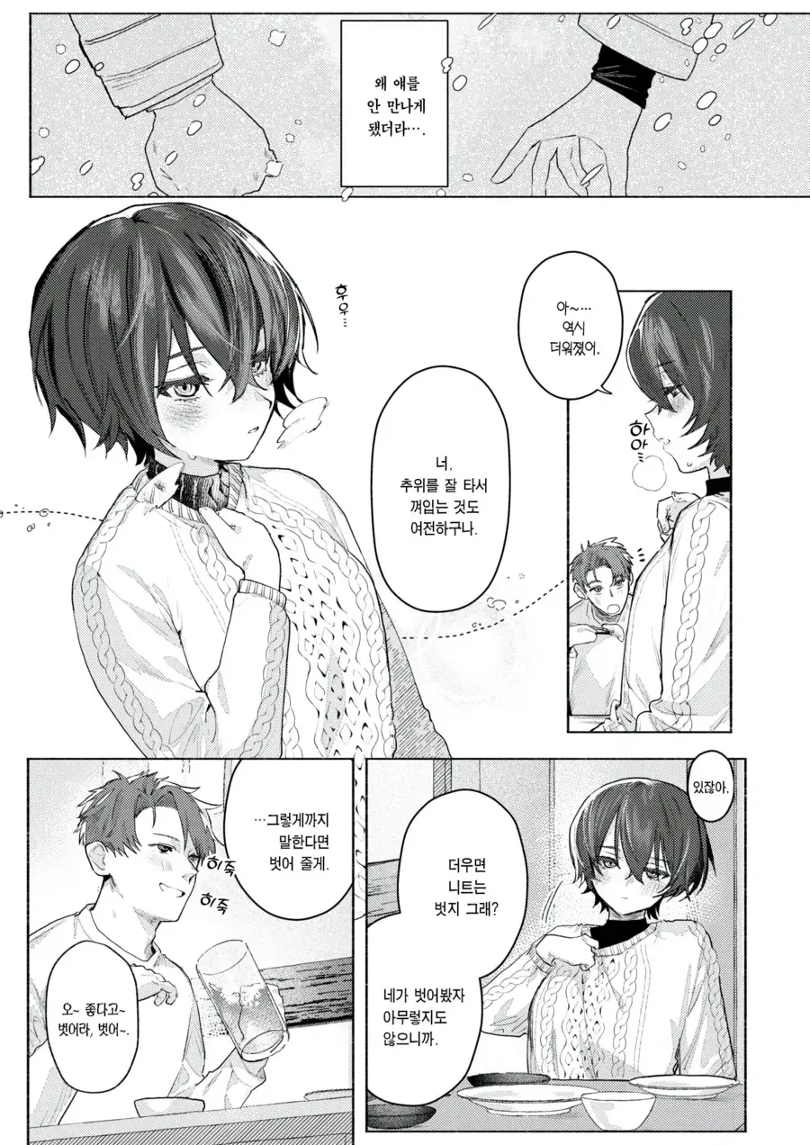 어릴 때 소꿉친구와 재회한.manga - 이미지 7