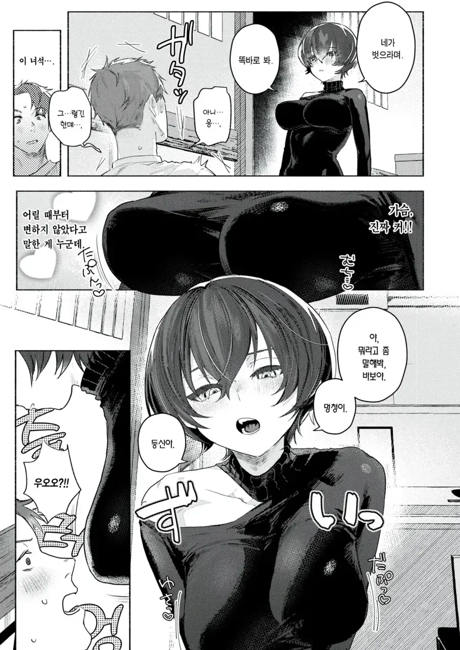 어릴 때 소꿉친구와 재회한.manga - 이미지 9