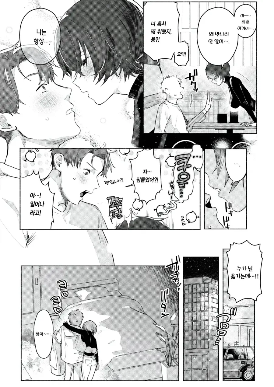 어릴 때 소꿉친구와 재회한.manga - 이미지 10