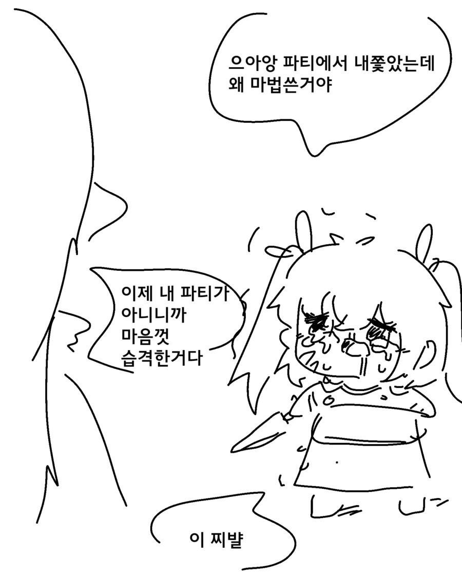 족토) 엘프 마법사를 파티에서 짜르는 만화 - 이미지 4