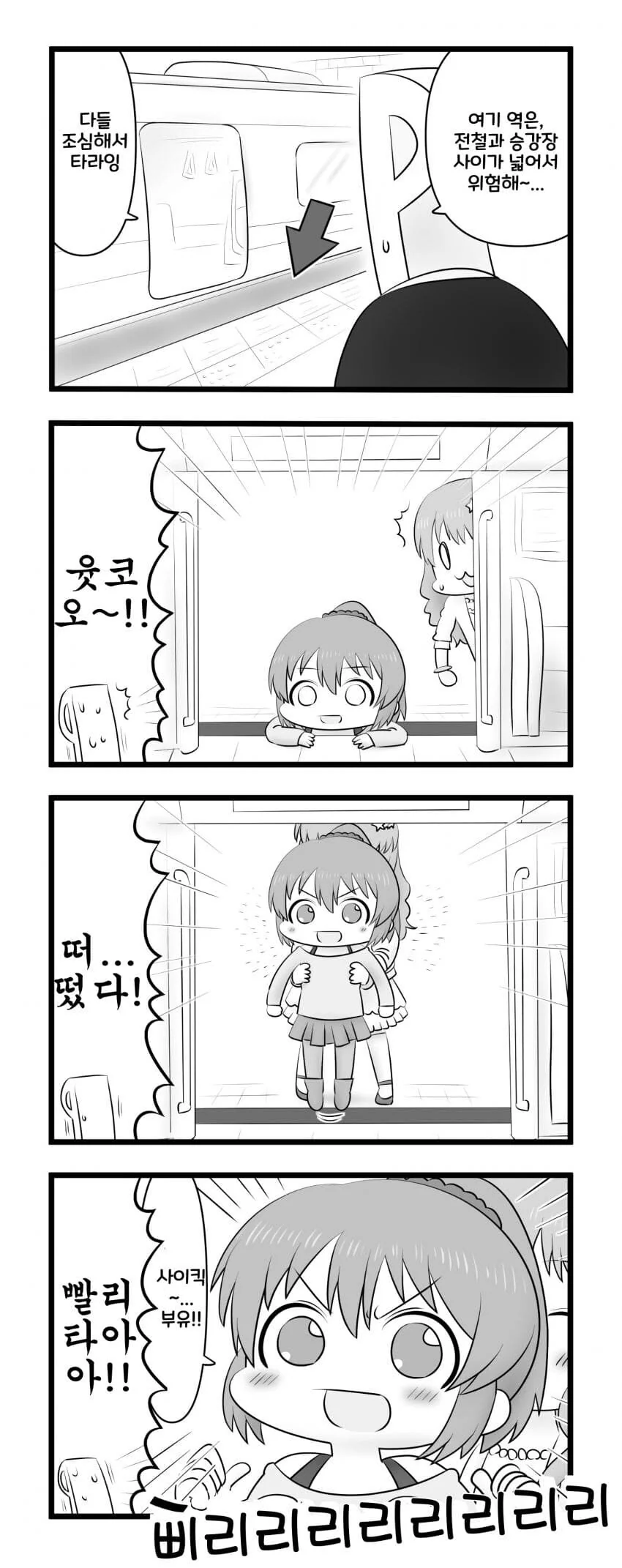 @)지하철과 승강장 사이.매너 만화