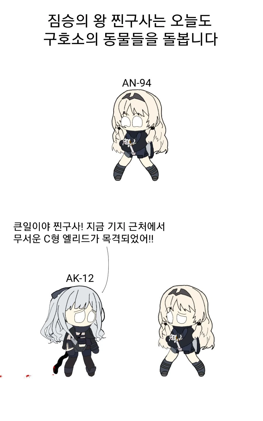 소전) 리벨리온 공포 만화