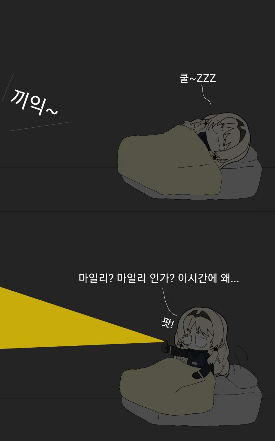 소전) 리벨리온 공포 만화 - 이미지 6