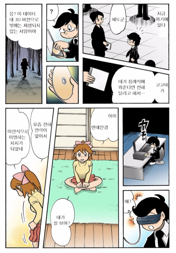 VR로 여자애 ㅇㅁ 보는 만화...manhwa - 이미지 3