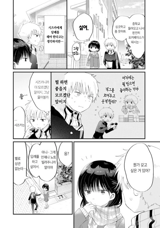 두근두근하게 만들어달라는 소꿉친구 만화 - 이미지 2