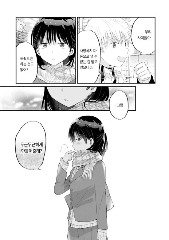 두근두근하게 만들어달라는 소꿉친구 만화 - 이미지 3