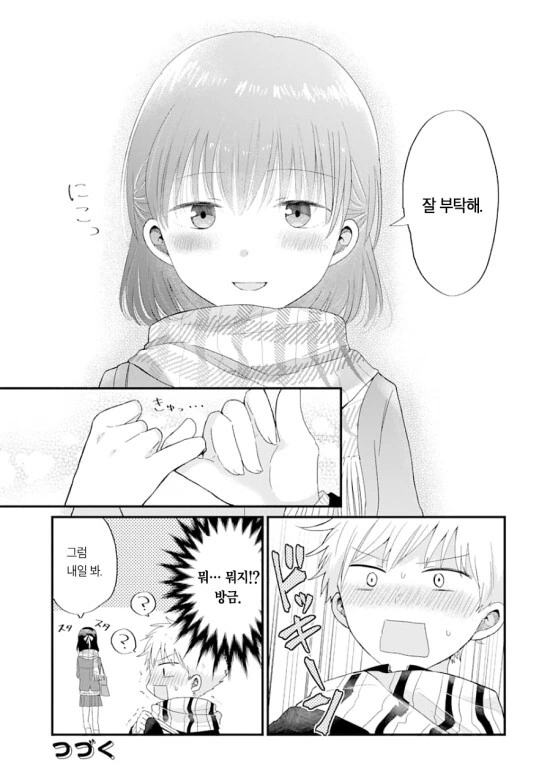 두근두근하게 만들어달라는 소꿉친구 만화 - 이미지 5