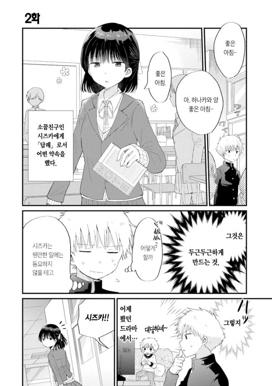 두근두근하게 만들어달라는 소꿉친구 만화 - 이미지 6