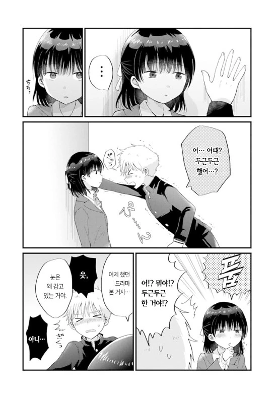 두근두근하게 만들어달라는 소꿉친구 만화 - 이미지 8