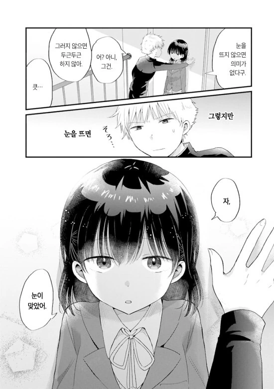 두근두근하게 만들어달라는 소꿉친구 만화 - 이미지 9