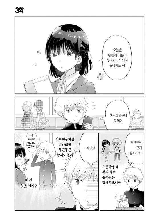 두근두근하게 만들어달라는 소꿉친구 만화 - 이미지 11