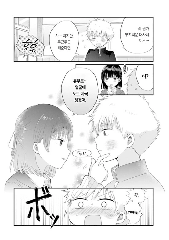 두근두근하게 만들어달라는 소꿉친구 만화 - 이미지 14
