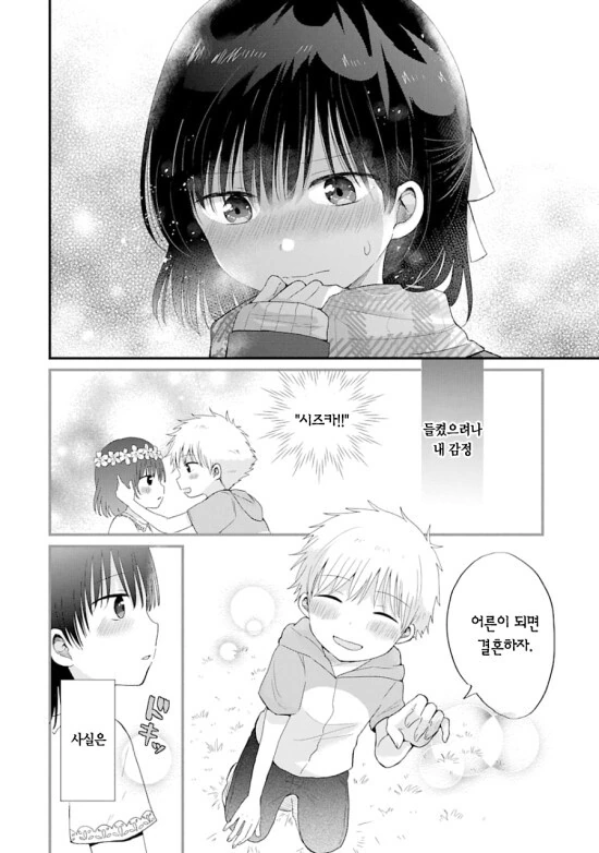 두근두근하게 만들어달라는 소꿉친구 만화 - 이미지 20