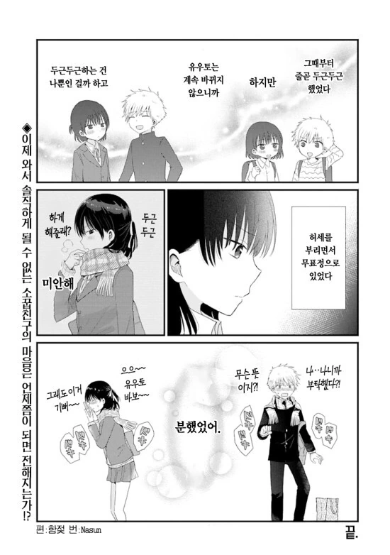 두근두근하게 만들어달라는 소꿉친구 만화 - 이미지 21