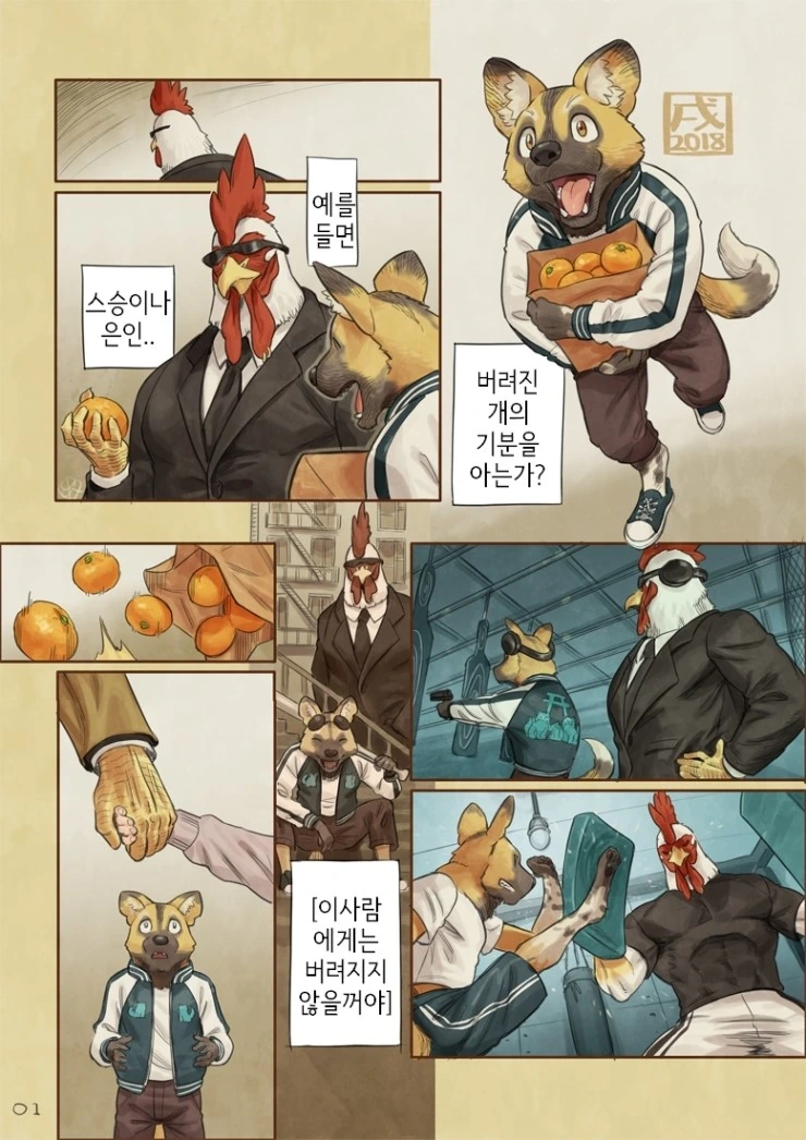 유기견과 늑대.manga