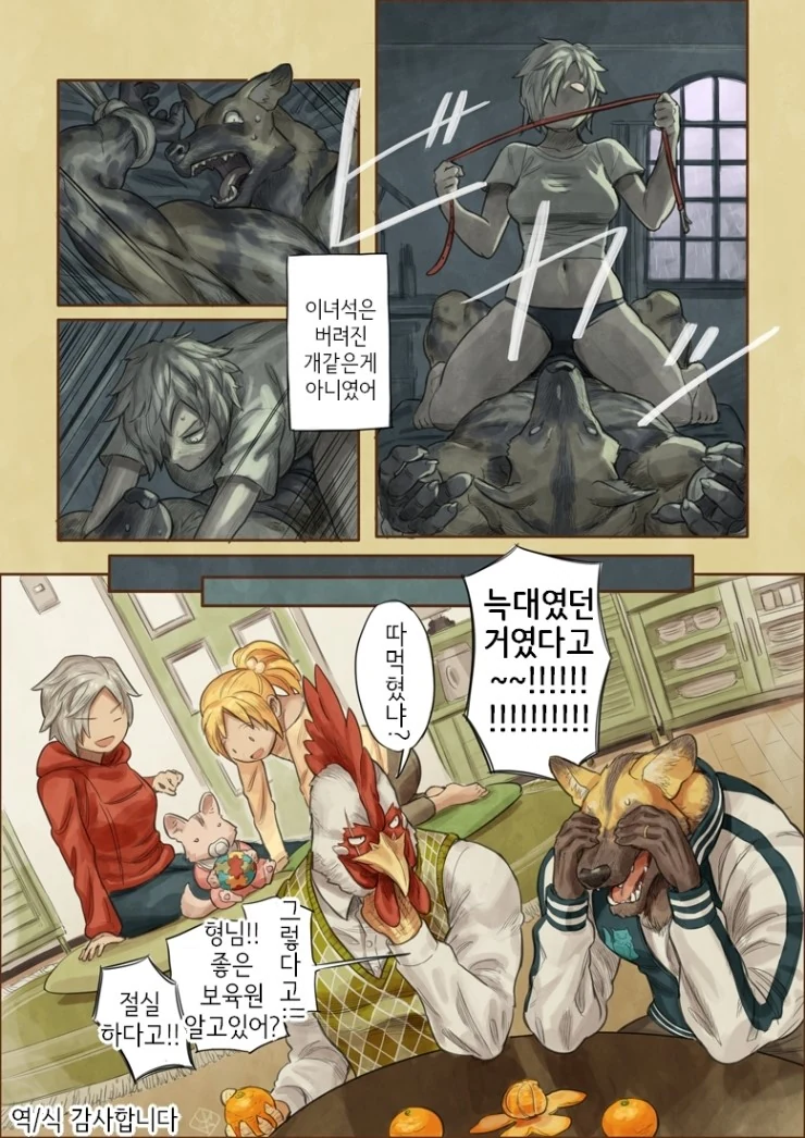 유기견과 늑대.manga - 이미지 4