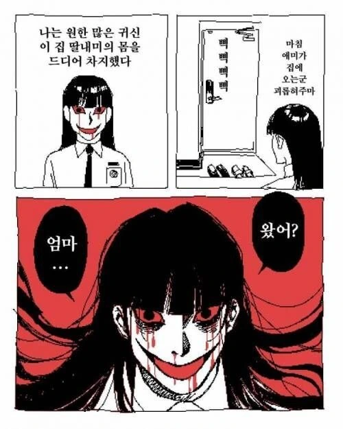 딸몸에 귀신이 빙의한.manwha