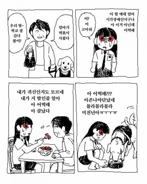 딸몸에 귀신이 빙의한.manwha - 이미지 2