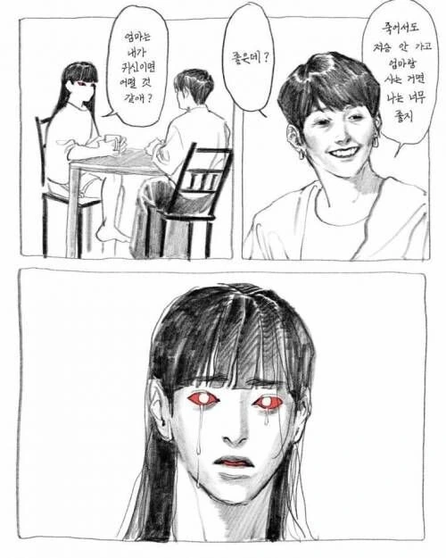 딸몸에 귀신이 빙의한.manwha - 이미지 3